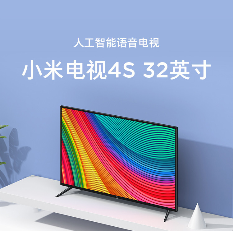 【赣州馆】小米电视4S 32英寸 L32M5-AD 1GB+4GB 高清 蓝牙语音遥控 人工智能语音