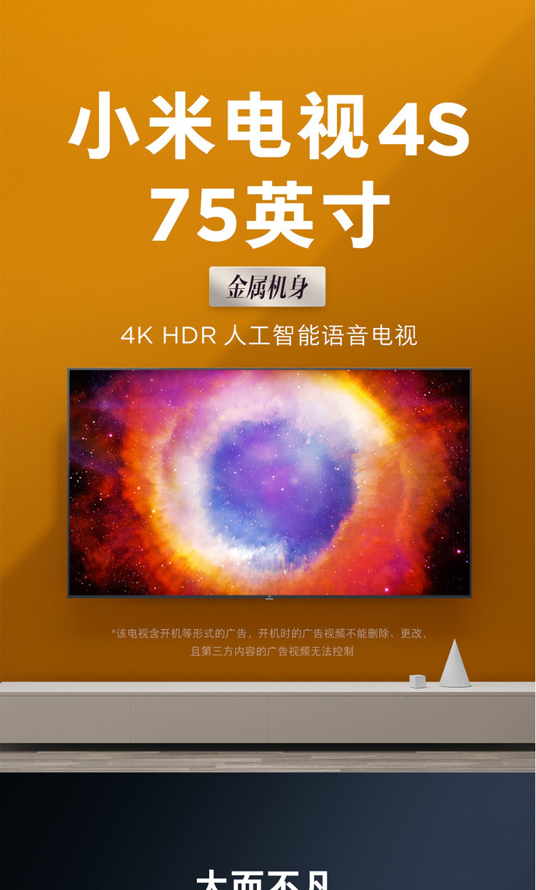 【赣州馆】小米电视4S 75英寸  4K超高清 蓝牙语音遥控 人工智能语音网络液晶平板电视