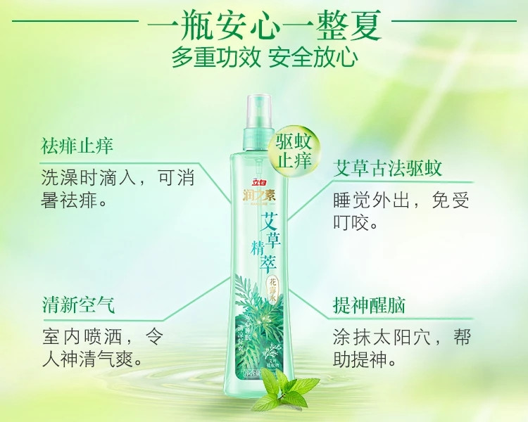 【赣州馆】立白润之素花露水88ml*2 清凉舒爽 安心睡眠 提神醒脑