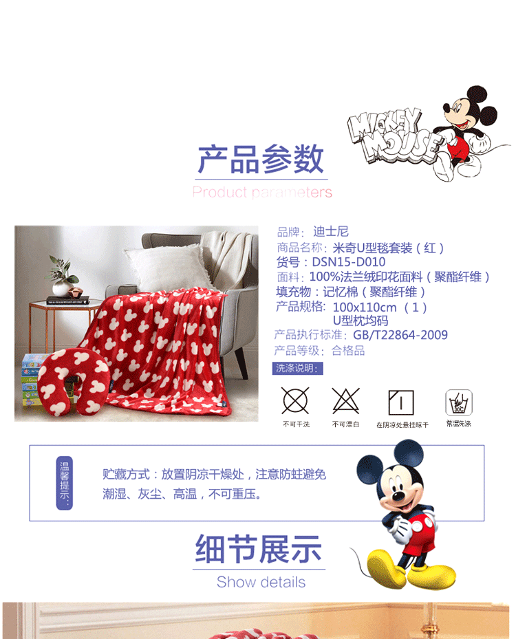 【赣州馆】迪士尼/DISNEY 米奇U型毯套装（红）