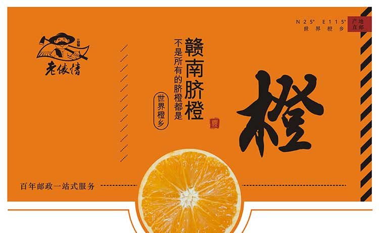 【赣州邮政直营】江西赣南脐橙5斤精品果 橙子