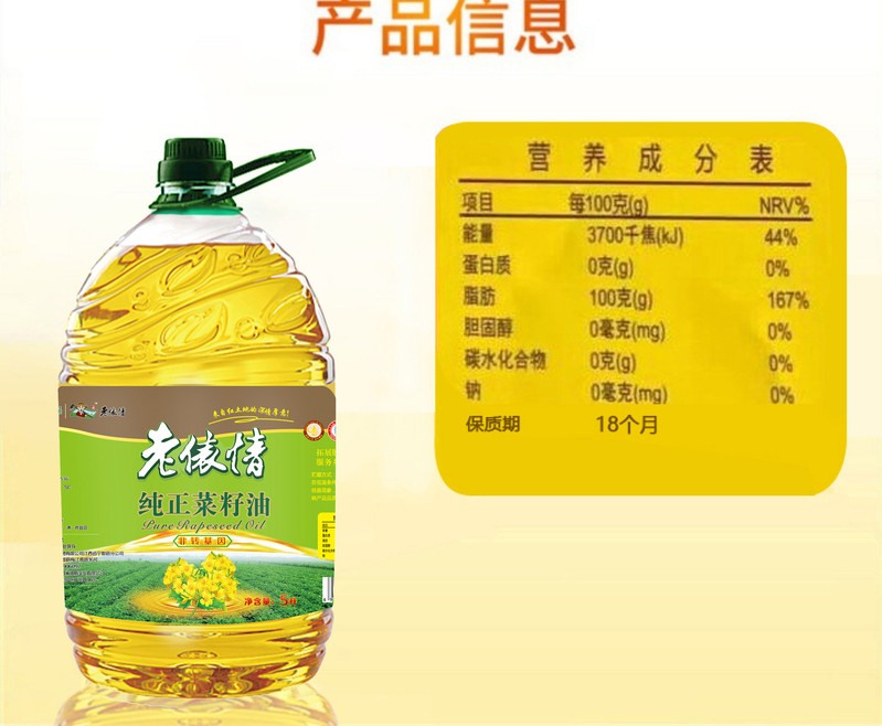 老俵情 纯正菜籽油5L/瓶（仅限赣州网点自拿）