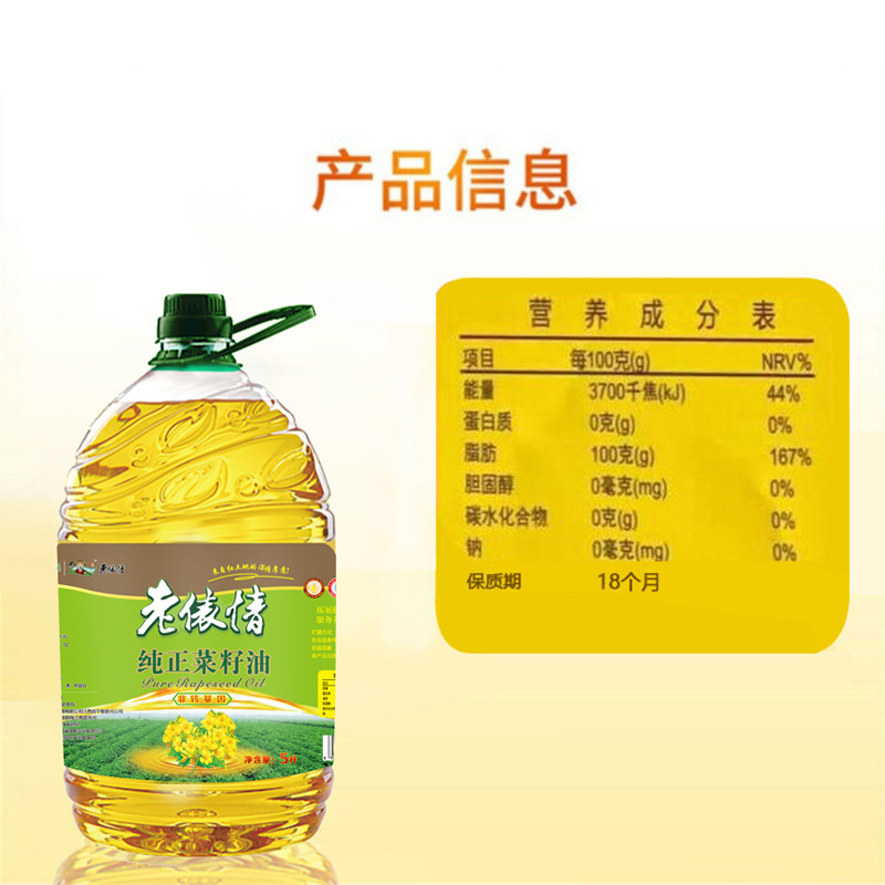 老俵情 纯正菜籽油5L/瓶（仅限赣州网点自拿）