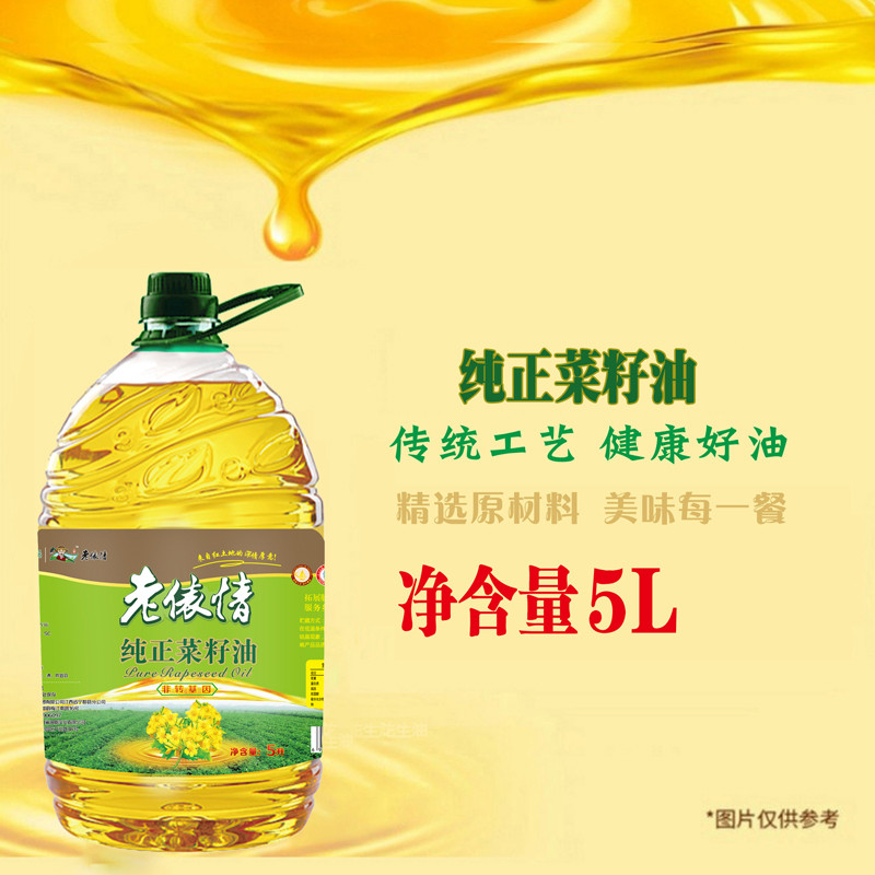 老俵情 纯正菜籽油5L/瓶（仅限赣州网点自拿）