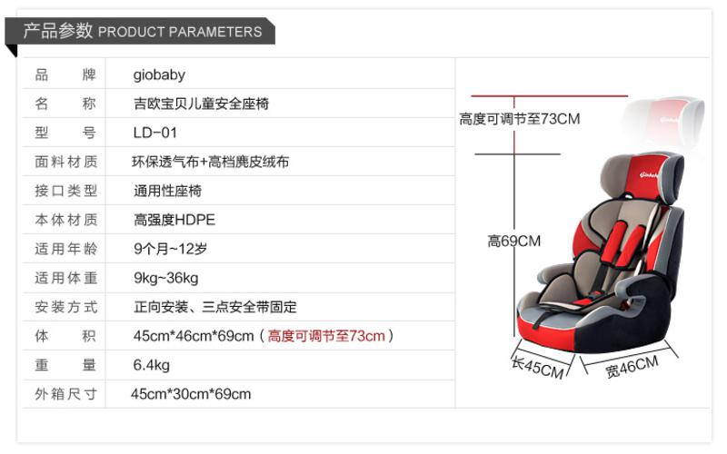 儿童汽车安全座椅 DRF吉欧宝贝 9个月-12岁 通用型 全国包邮