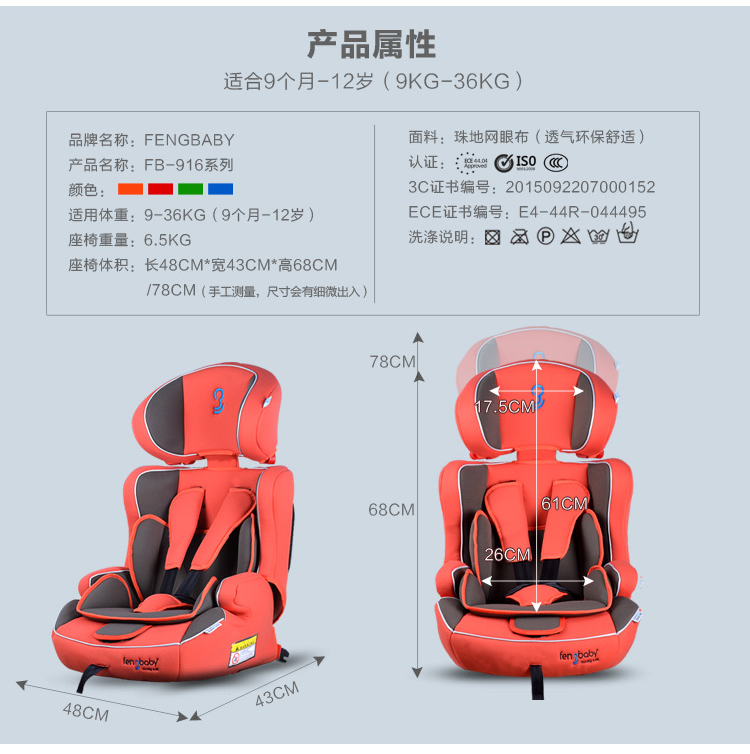 fengbaby儿童安全座椅汽车用isofix+latch车载婴儿坐椅3C认证9个月-12岁