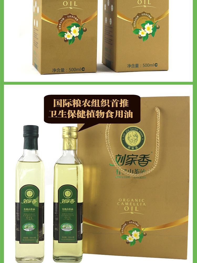 厂家直销山茶油 刘家香一级有机山茶油500ML*2瓶礼盒装 美容保健