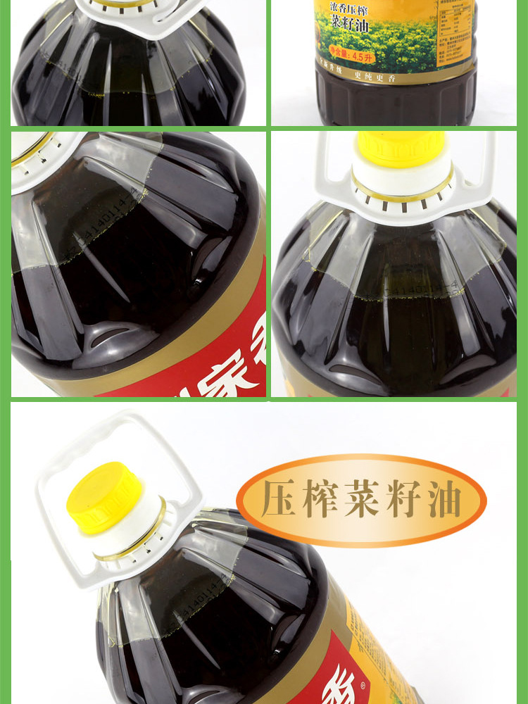 菜籽油 刘家香菜籽油压榨四级浓香菜籽油4.5L家庭实惠装