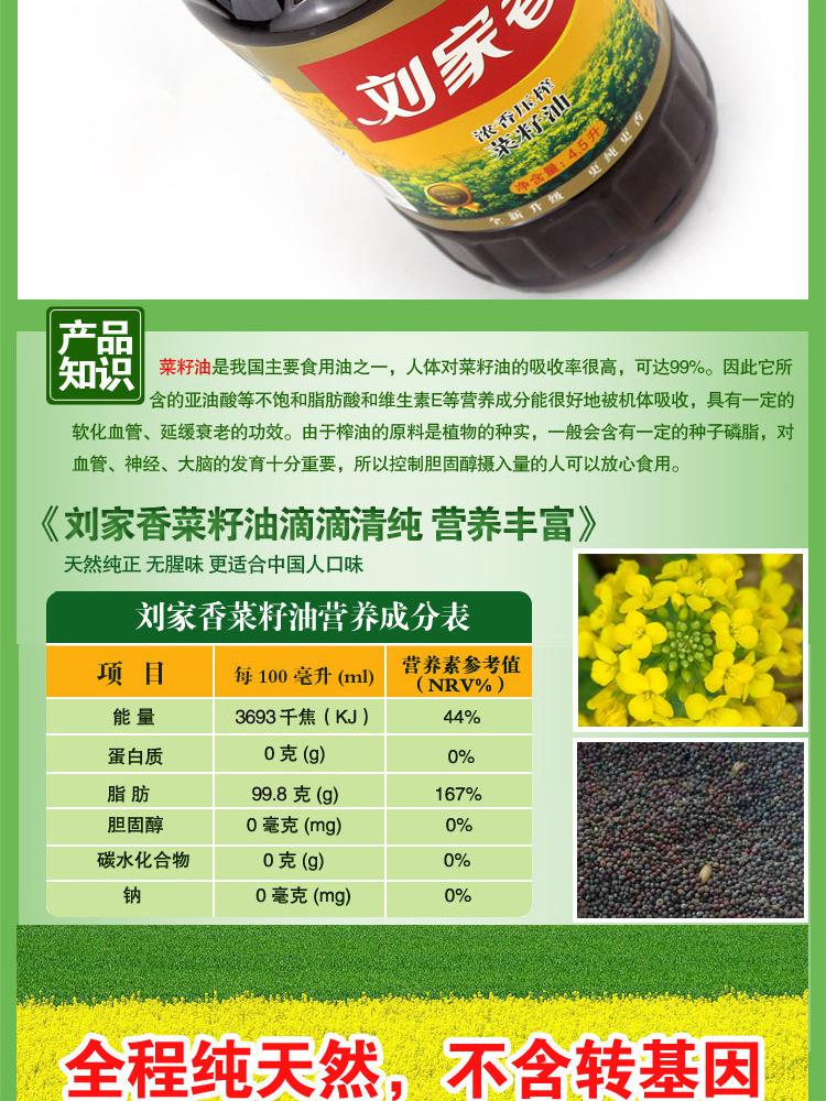 菜籽油 刘家香菜籽油压榨四级浓香菜籽油4.5L家庭实惠装