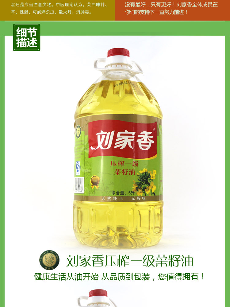 菜籽油 刘家香农家菜籽油压榨一级 菜籽油实惠装5L