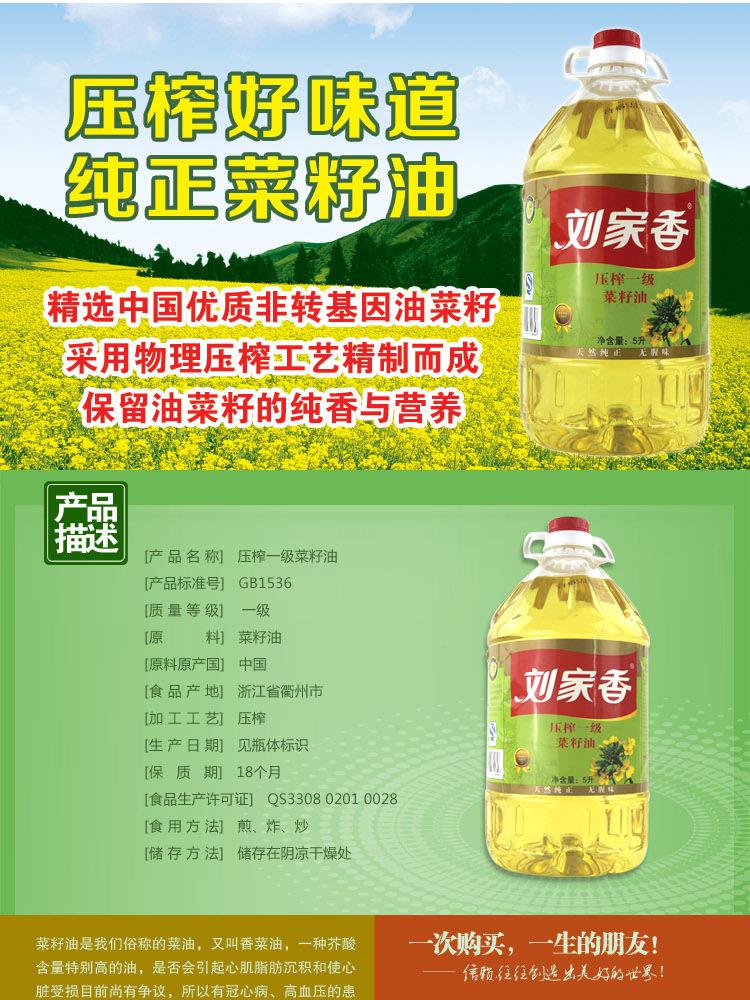 菜籽油 刘家香农家菜籽油压榨一级 菜籽油实惠装5L
