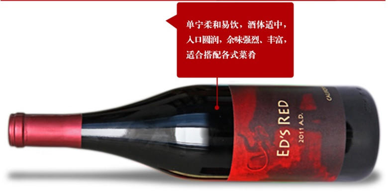 美国爱的红葡萄酒Ed’s Red