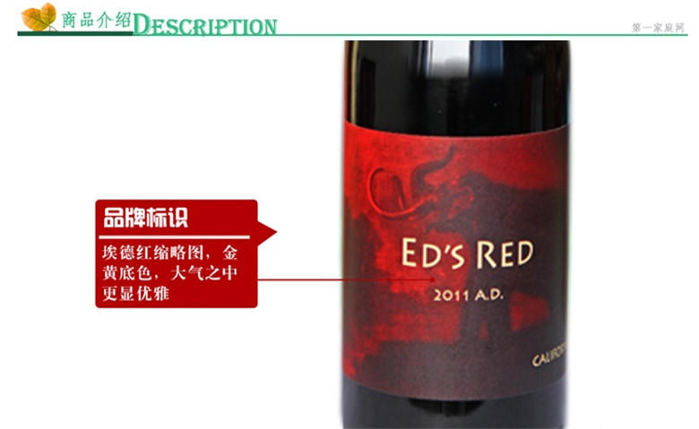 美国爱的红葡萄酒Ed’s Red