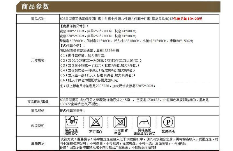 精新 全棉中国风大红60S贡缎提花婚庆标准六件套