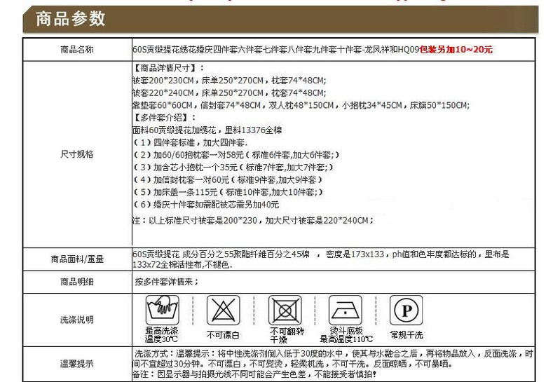 精新 全棉刺绣龙凤祥和大红60S贡缎喜被床旗