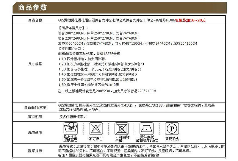 精新 全棉大红喜字婚庆配件床旗