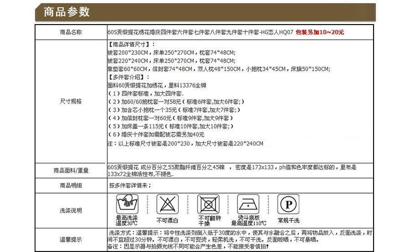 精新60S贡缎提花全棉刺绣新婚床品红色套件床旗