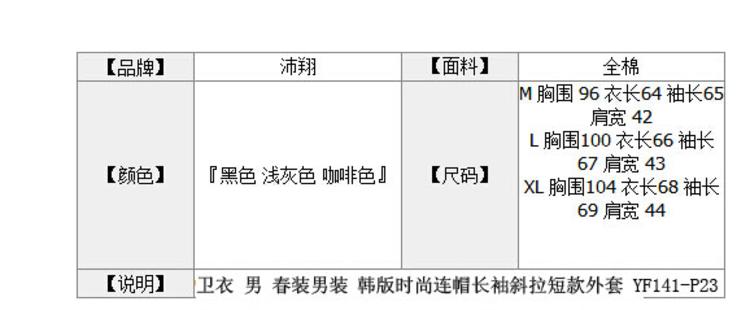 mssefn2014新款春装男士卫衣 韩版时尚休闲连帽长袖斜拉短款外套1802-YF141