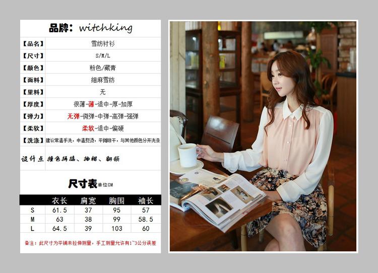 mssefn 2014秋装新款  韩版修身拼色雪纺长袖女衬衫8615-802