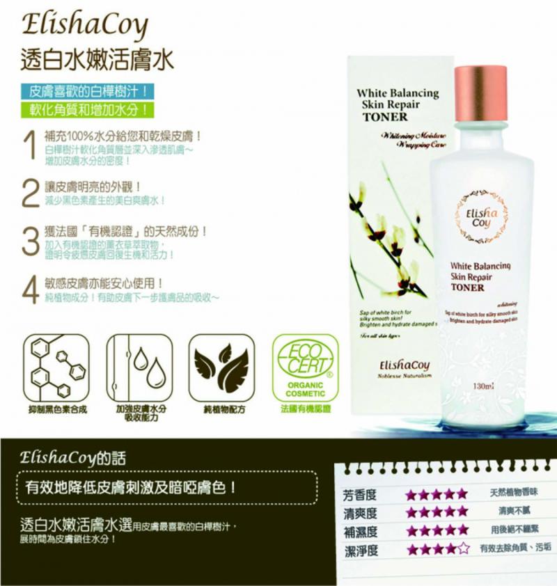 [韩国直邮] ElishaCoy  美白均衡肌肤爽肤水 130ml