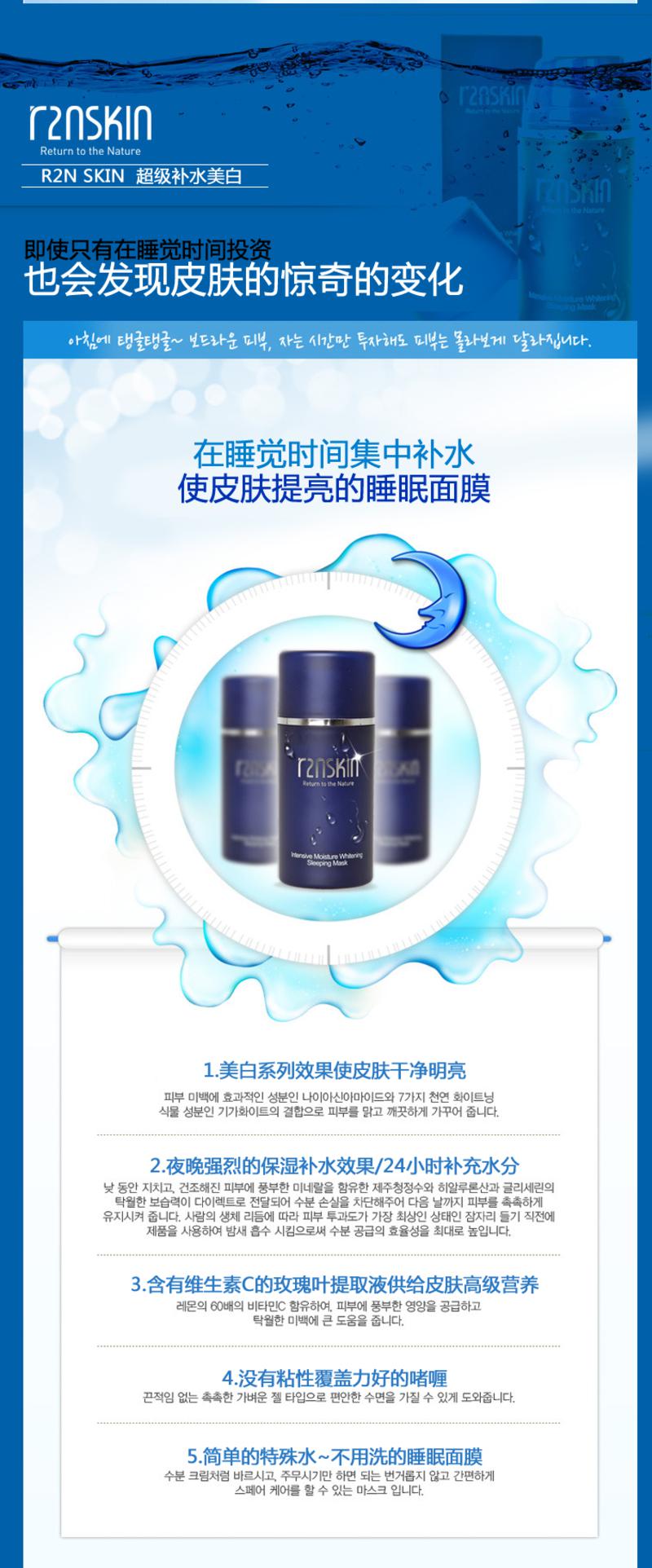 [韩国直邮] R2N SKIN  超级补水美白 80ml