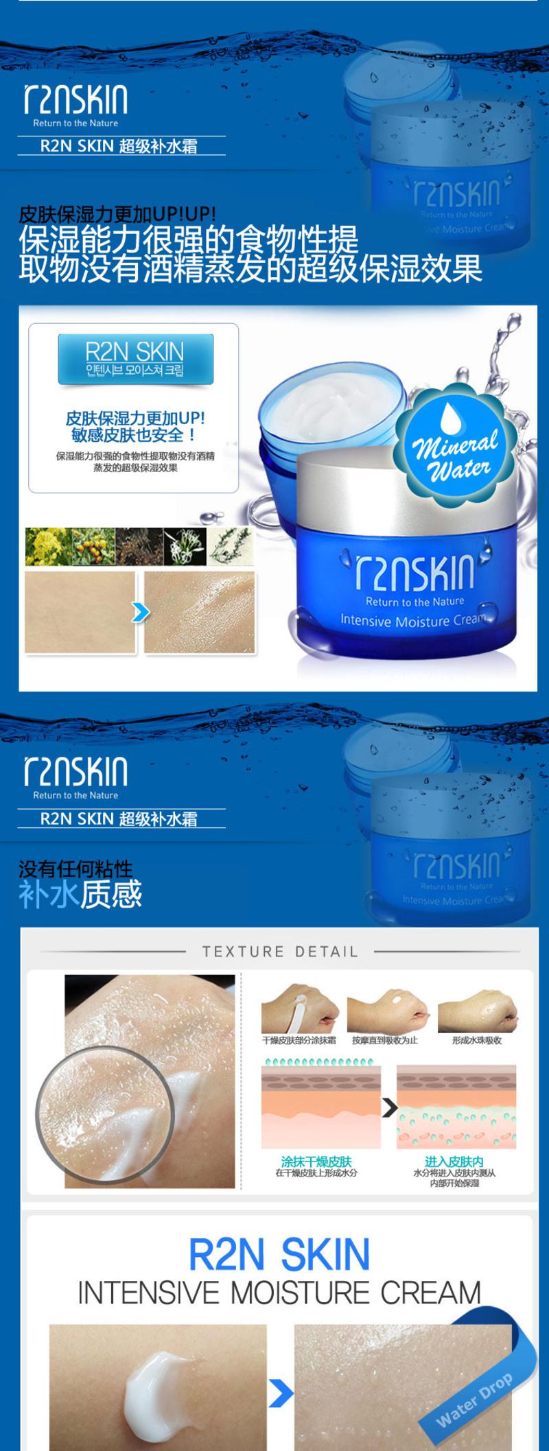 [韩国直邮] R2N SKIN 超级补水霜50g