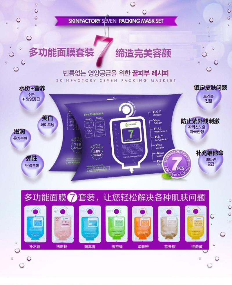 [韩国] SKINFACTORY E.G.F Moisturetox 安瓿面膜