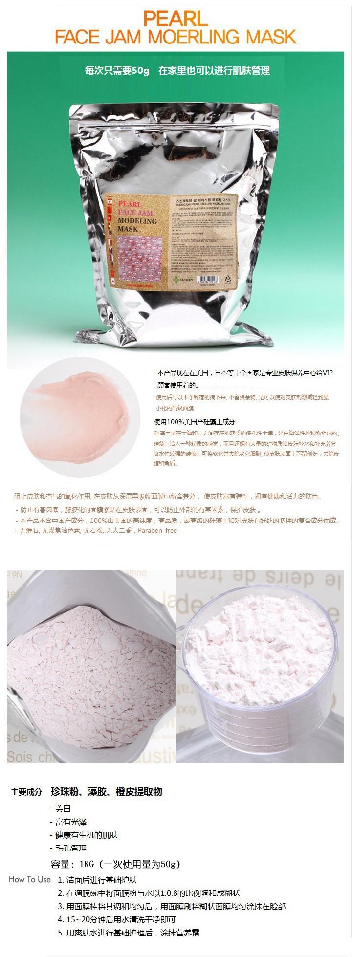  [韩国] SKINFACTORY "Cool&ICE Facial jam  建模面膜"