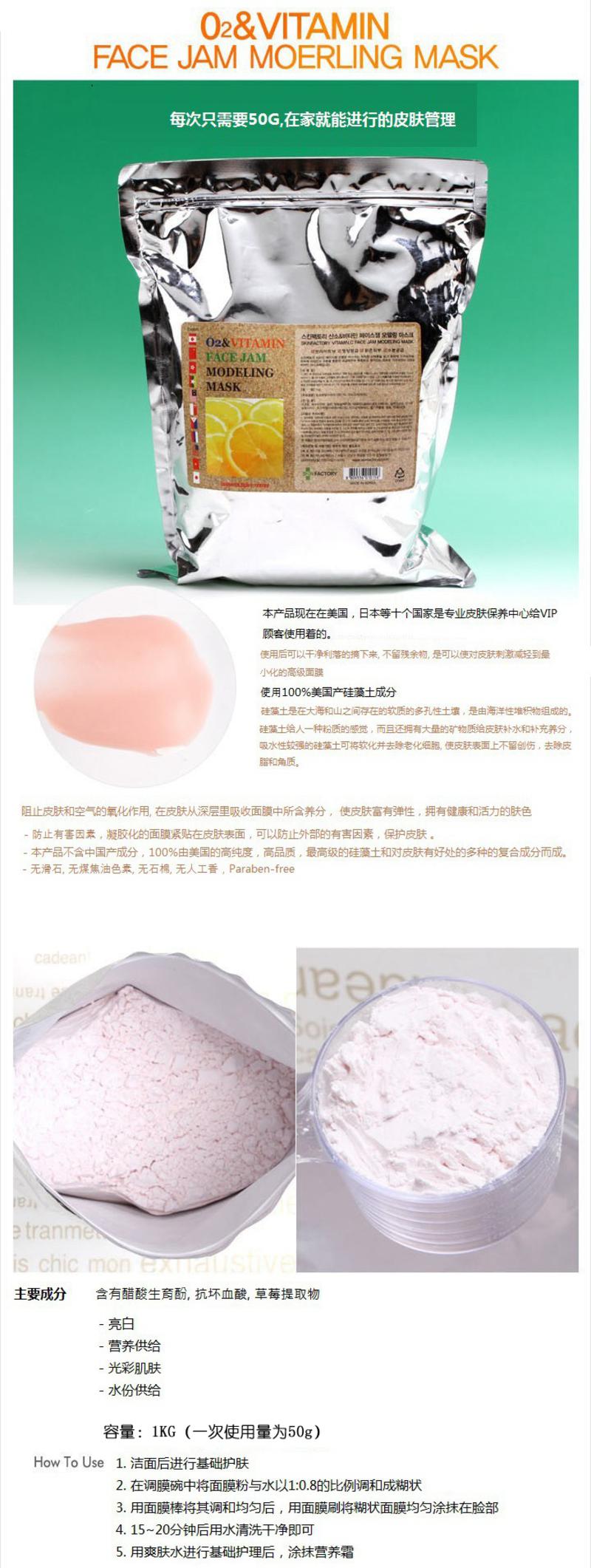  [韩国] SKINFACTORY "Cool&ICE Facial jam  建模面膜"