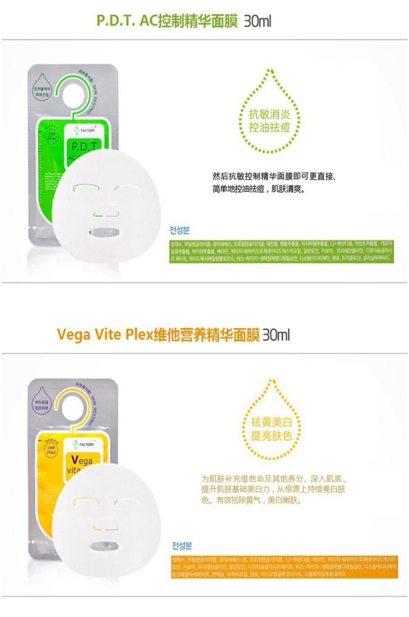 [韩国] SKINFACTORY Vega Vitaplex 安瓿面膜