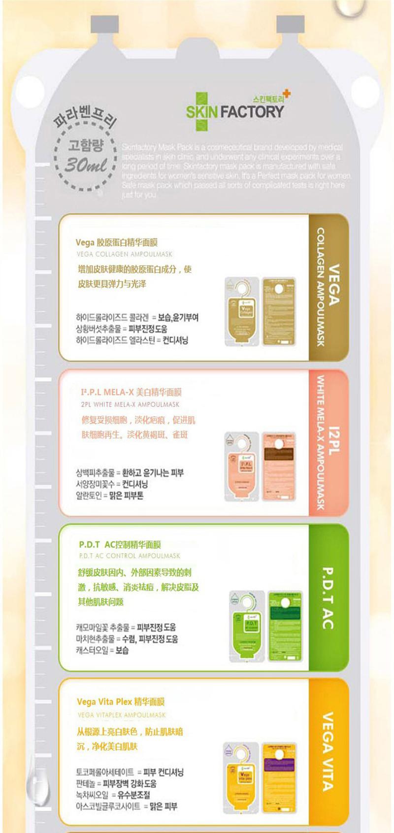 [韩国] SKINFACTORY E.G.F Moisturetox 安瓿面膜