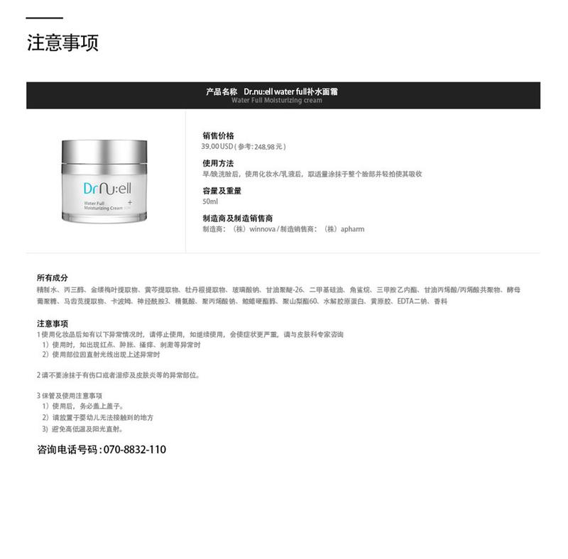 Dr. Nu:ell 蒂纽爱 富水滋润霜50ml