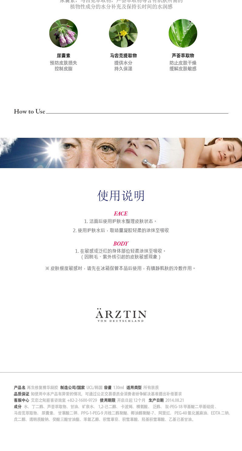 ARZTIN 爱恋之甸再生修复精华凝胶