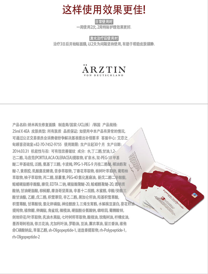 ARZTIN 集中恢复弹力精华面膜2盒