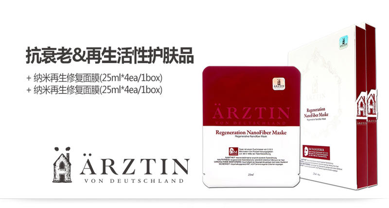 ARZTIN 集中恢复弹力精华面膜2盒