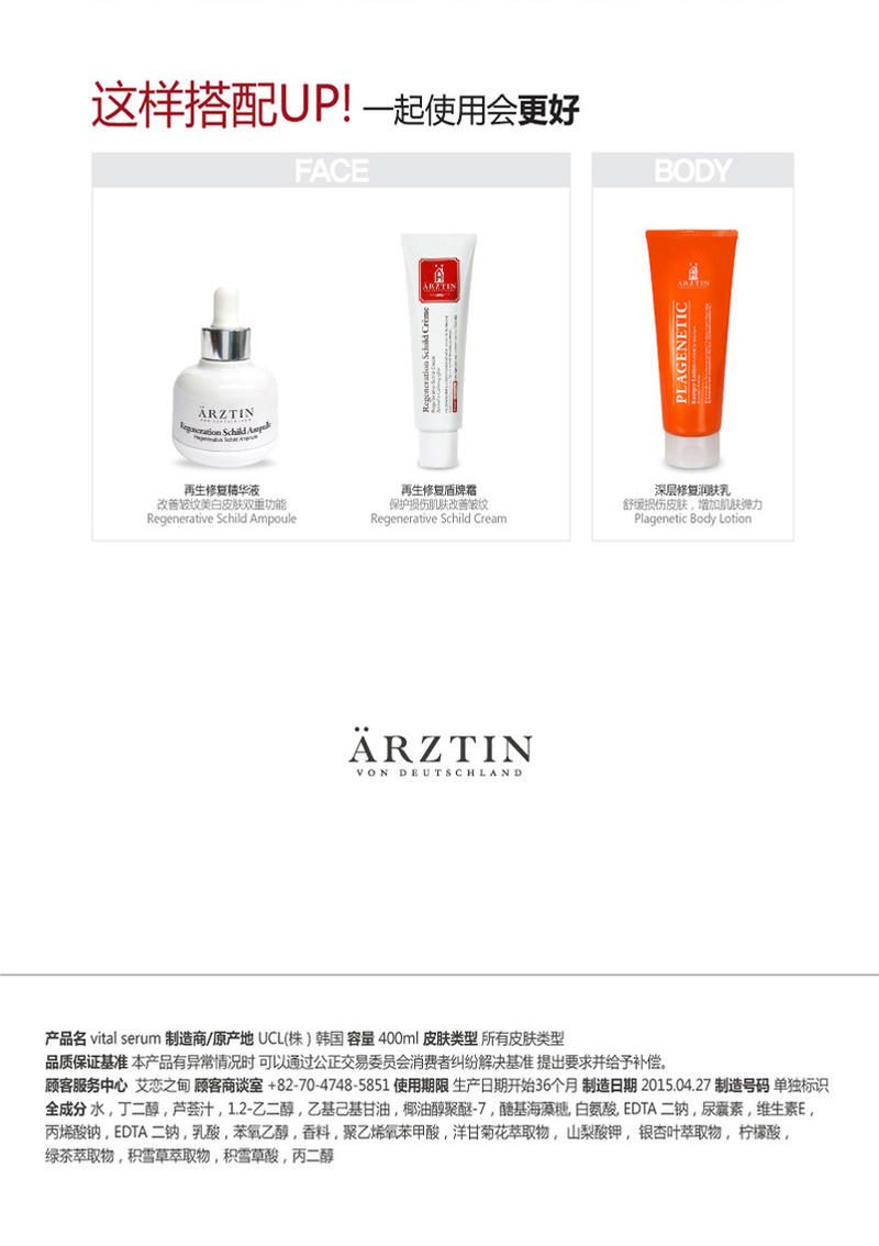 ARZTIN 去角质套装（适合所有皮肤）