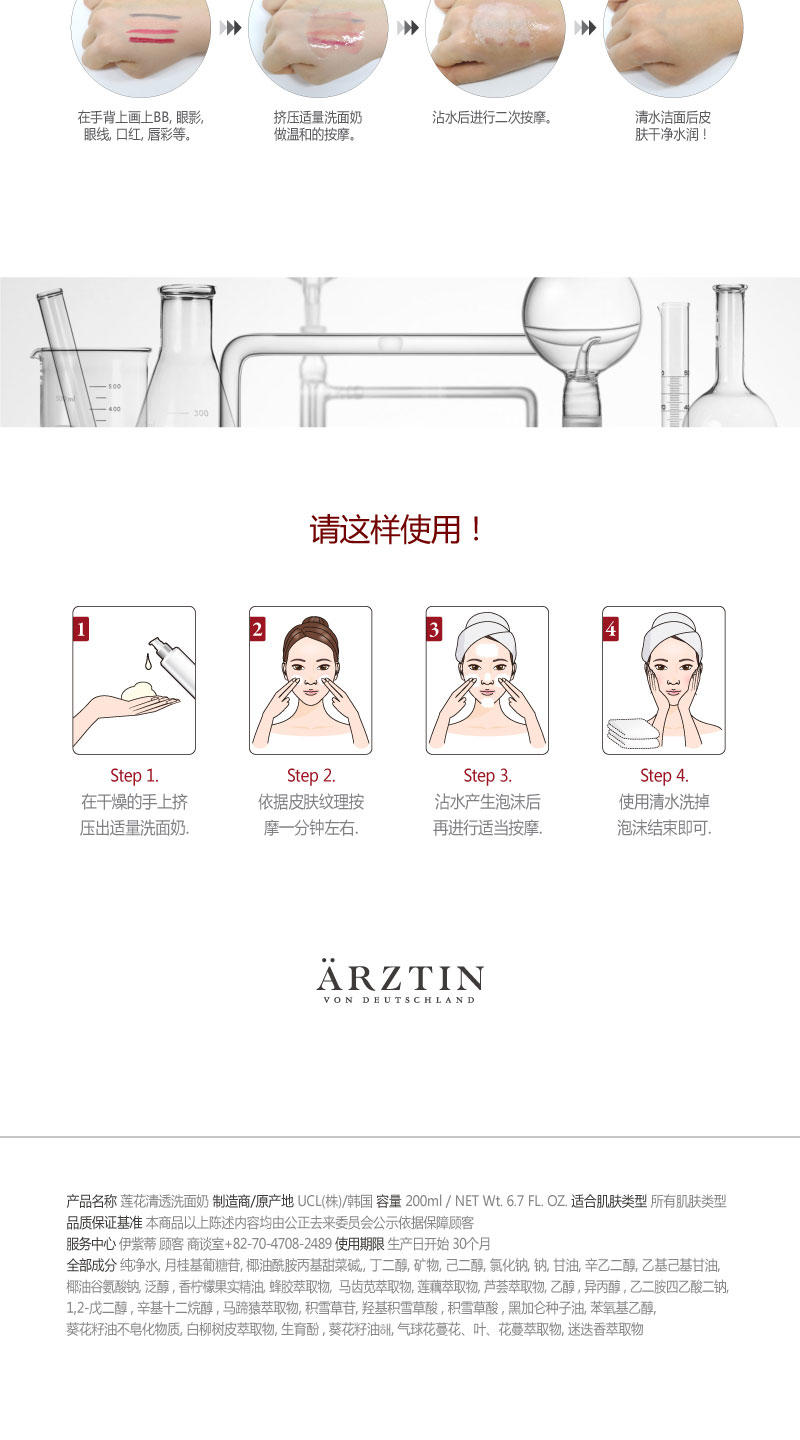 ARZTIN 莲花清透洗面奶