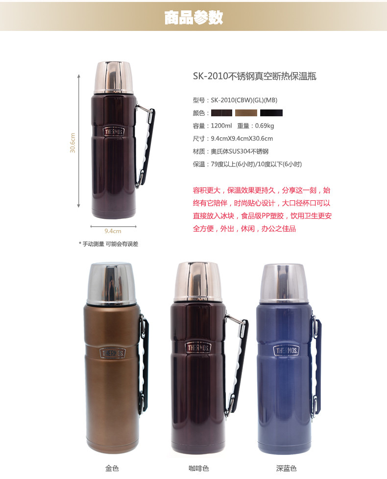 膳魔师保温壶保温杯保温水壶SK-2010 1.2L 保冷