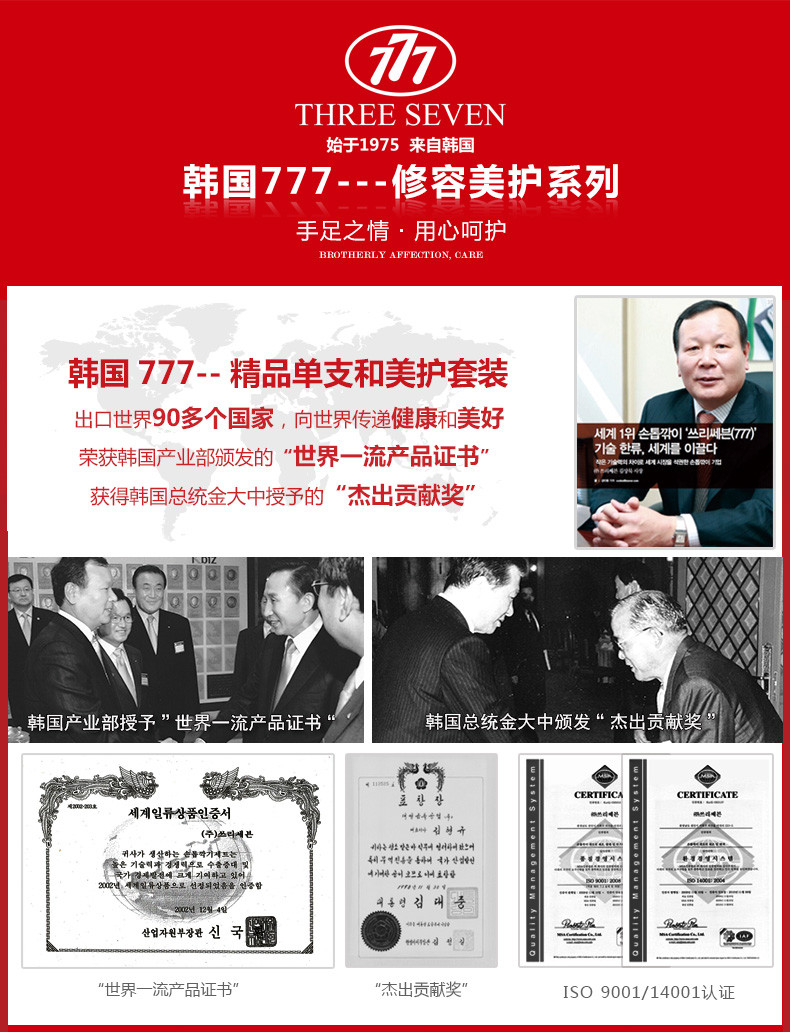 【邮储特卖】 SEVEN777韩国原装进口777刀指甲剪修容修甲套装NTS-2882