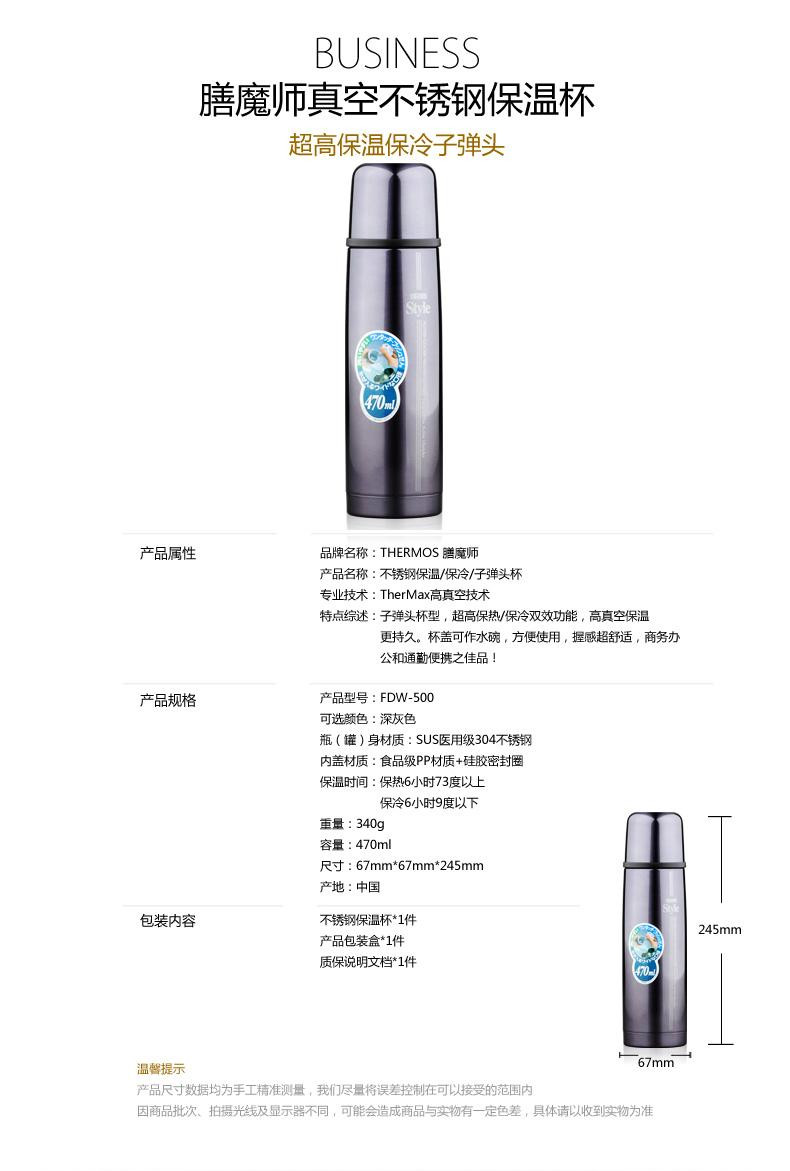 膳魔师真空不锈钢保温杯保温壶保温杯FDW-500