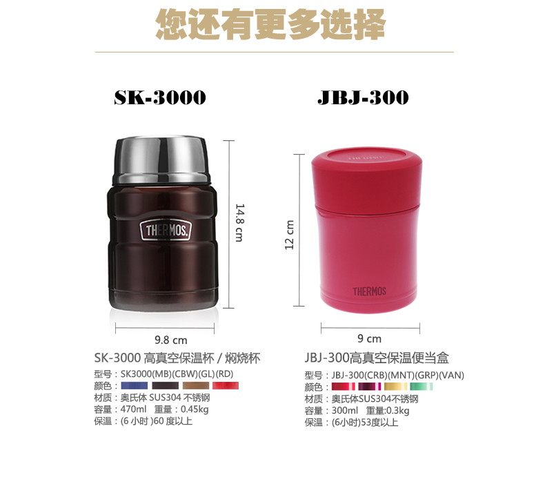 膳魔师Thermos不锈钢保温食物罐JCG-301 300ml 保冷