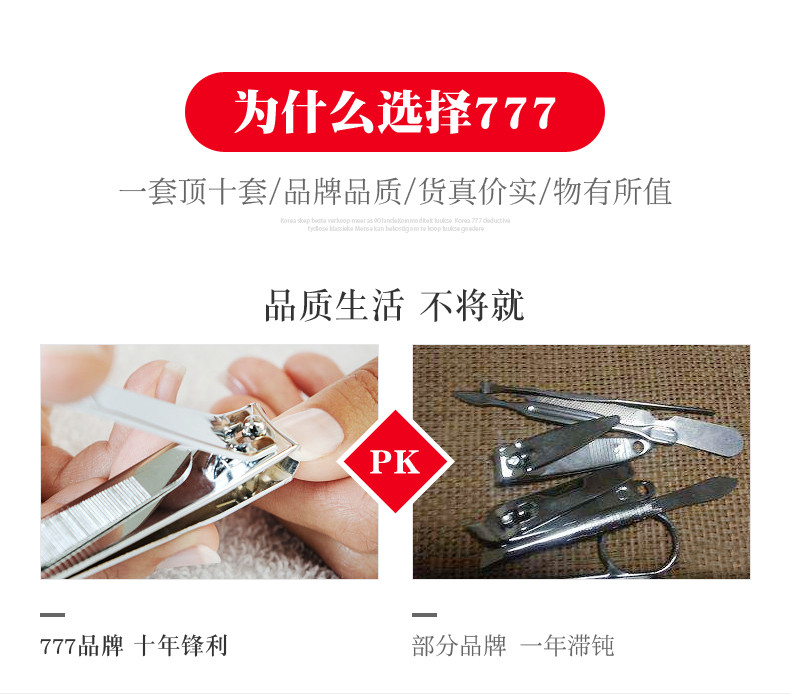 777 韩国777指甲剪刀 成人脚趾甲剪工具7件套装NTS-6024