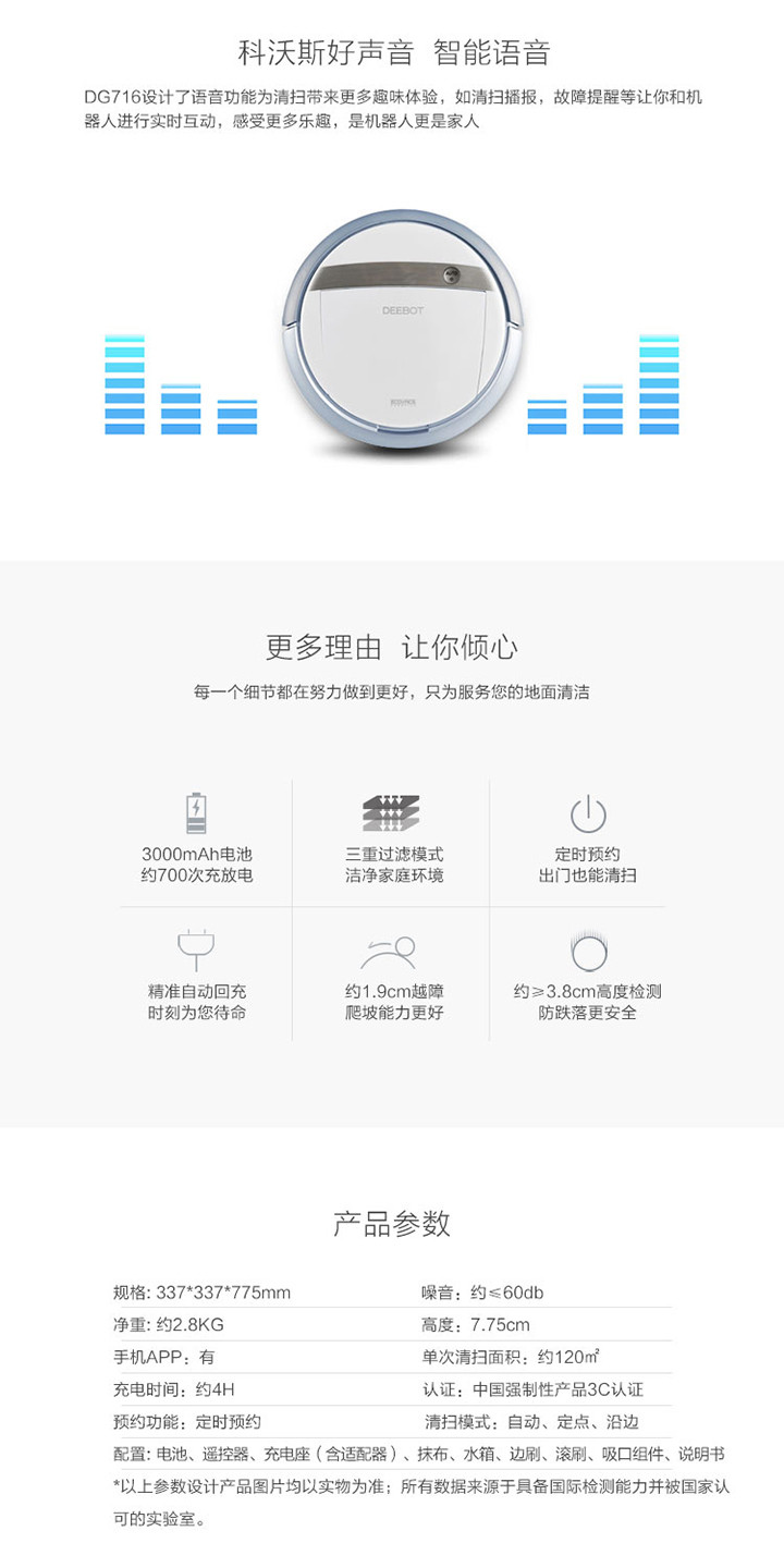  科沃斯（Ecovacs）APP控制 扫拖一体 真空吸尘器DG716 机器人扫地机