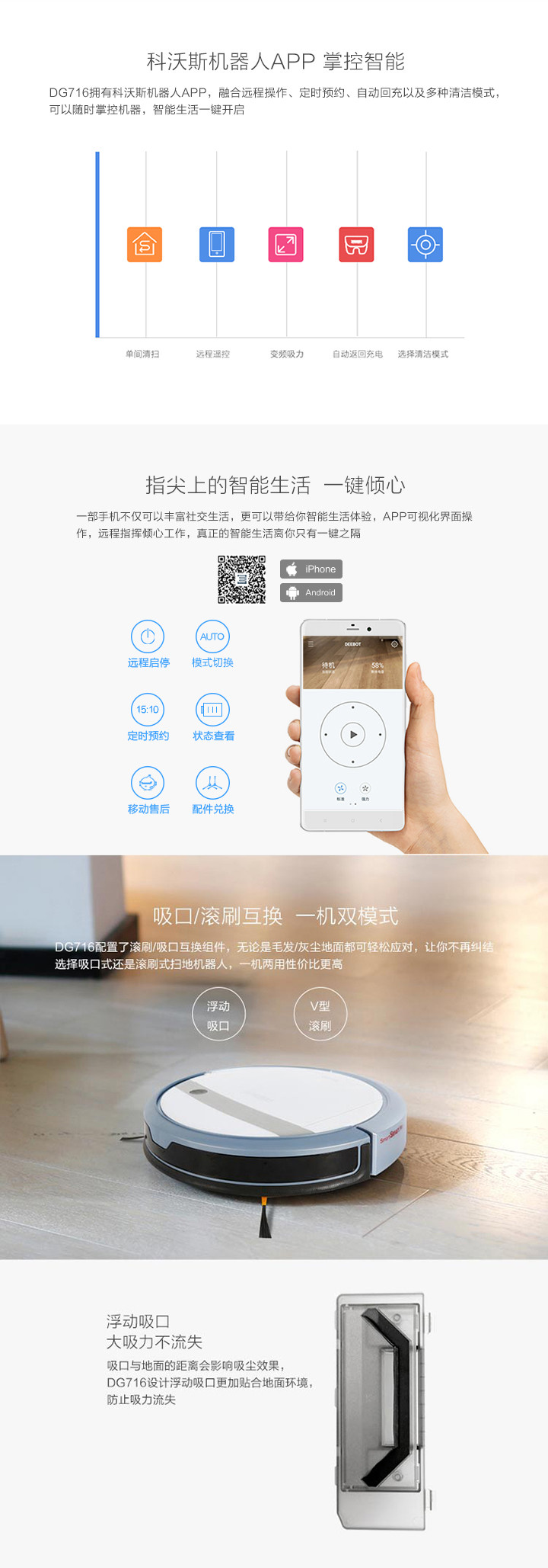  科沃斯（Ecovacs）APP控制 扫拖一体 真空吸尘器DG716 机器人扫地机