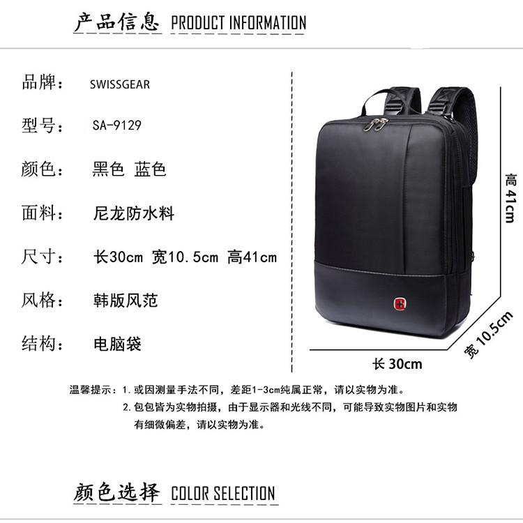 SWISSGEAR 瑞士军刀韩版时尚潮流背包瑞制双肩包防水旅行包休闲笔记本电脑包14英寸9129