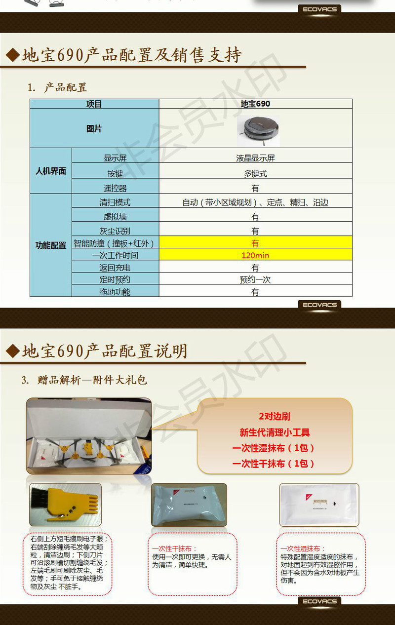 科沃斯（Ecovacs） 扫地机器人扫拖一体机智能家用吸尘器 地宝690 (摩卡金色)