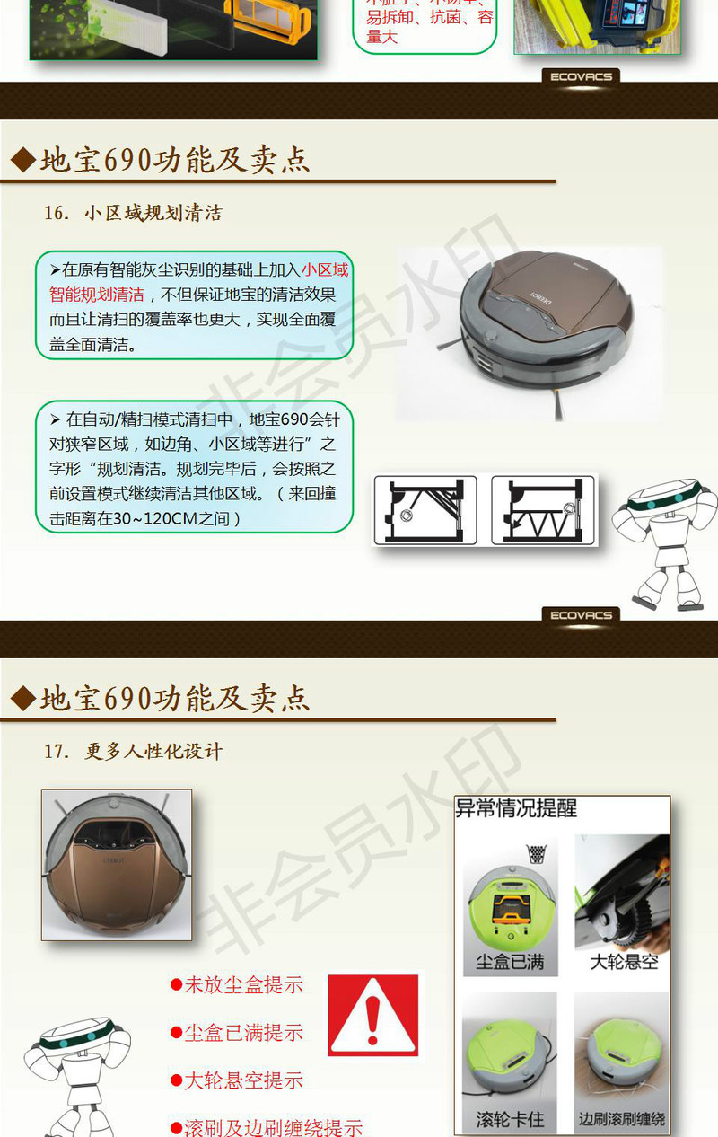 科沃斯（Ecovacs） 扫地机器人扫拖一体机智能家用吸尘器 地宝690 (摩卡金色)