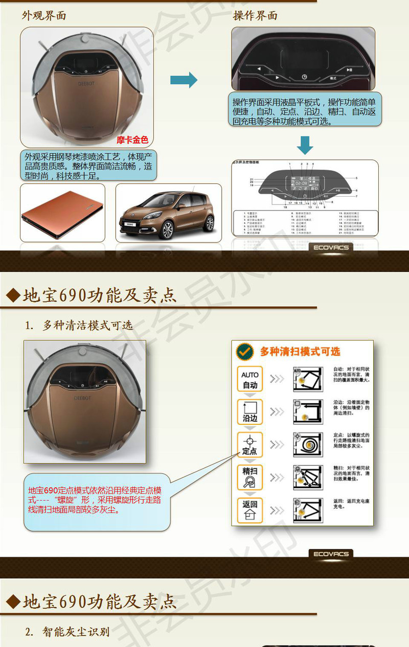 科沃斯（Ecovacs） 扫地机器人扫拖一体机智能家用吸尘器 地宝690 (摩卡金色)