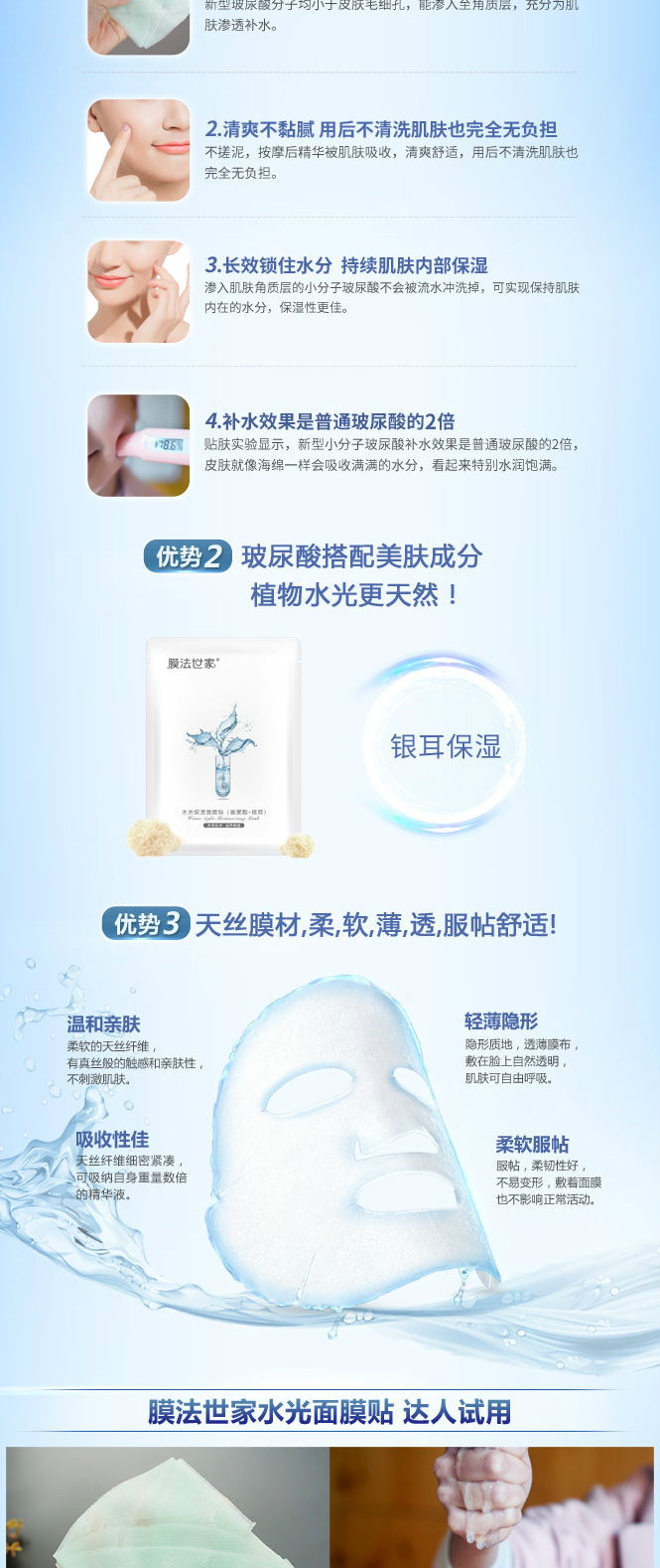 膜法世家 水光保湿面膜贴（玻尿酸+银耳）7片装（玻尿酸加持 水润保湿）