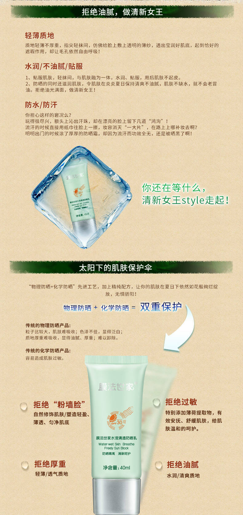 膜法世家  清透防晒乳40ml SPF30防晒遮瑕隔离亮肤